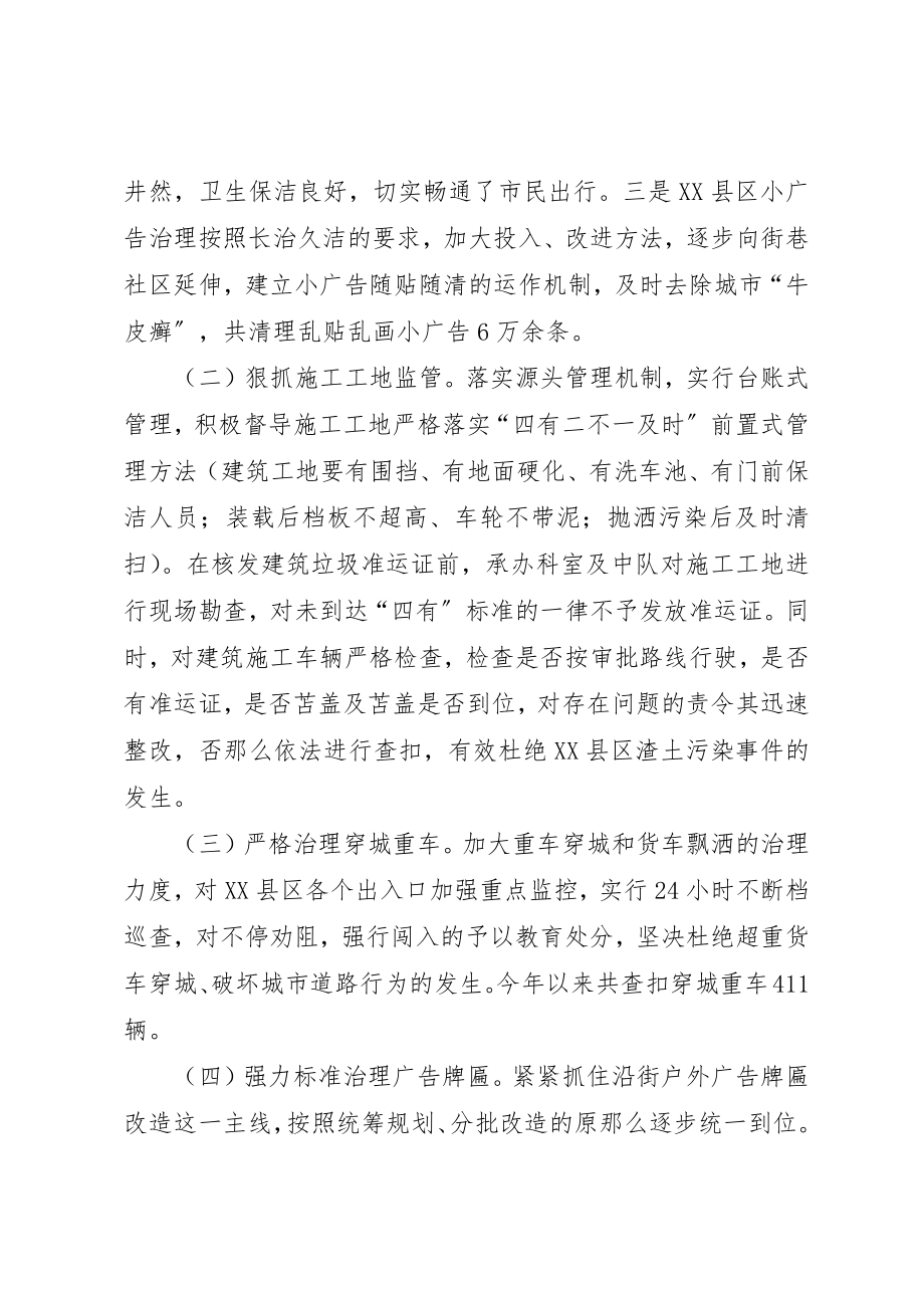 2023年城管局行政执法工作总结.docx_第3页