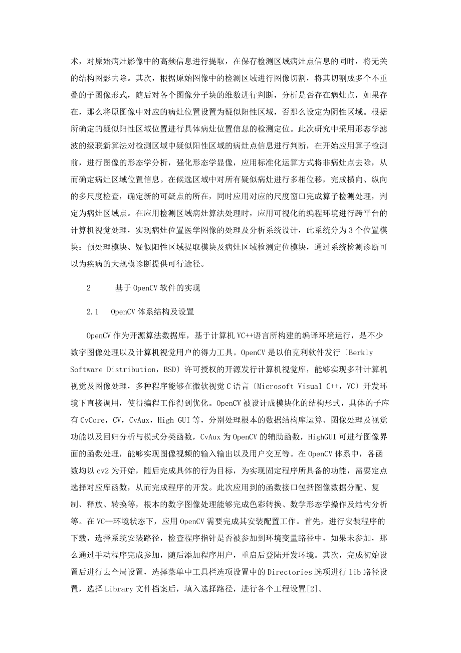 2023年基于OpenCV的医学图像处理软件设计与实现.docx_第2页