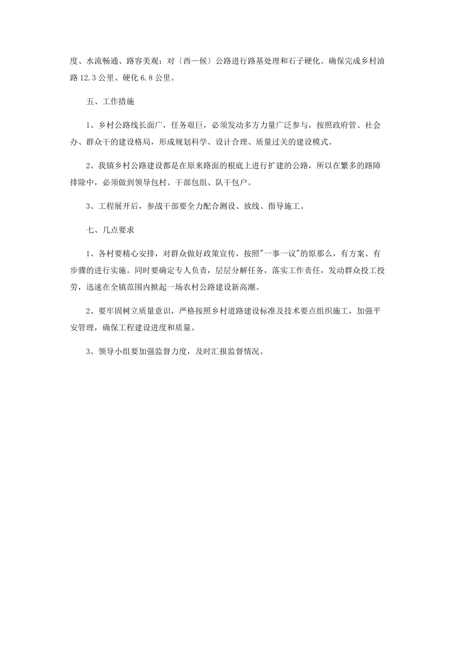 2023年乡镇农村公路建设实施办法 乡镇农村公路管理站.docx_第2页