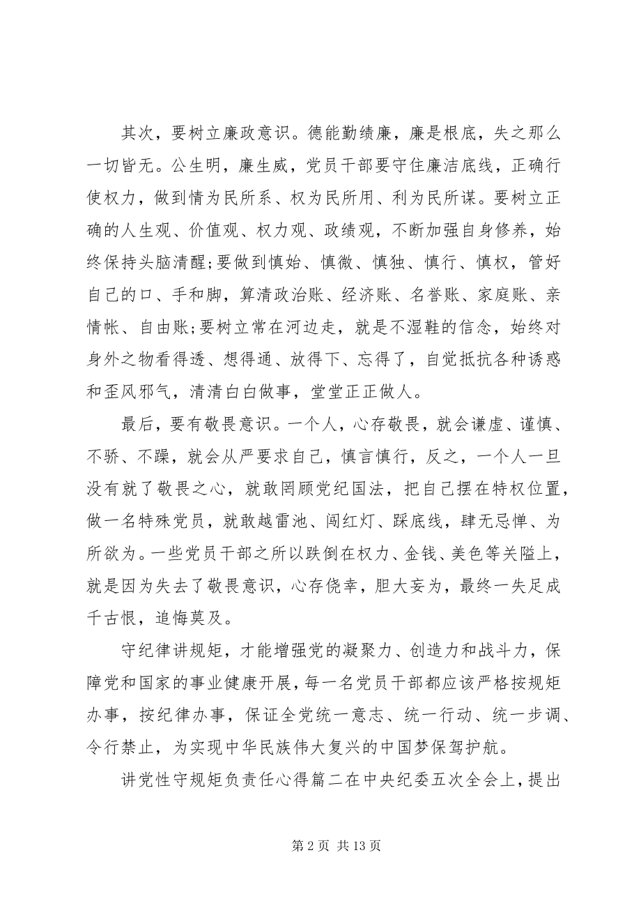 2023年讲党性守规矩负责任心得体会.docx_第2页