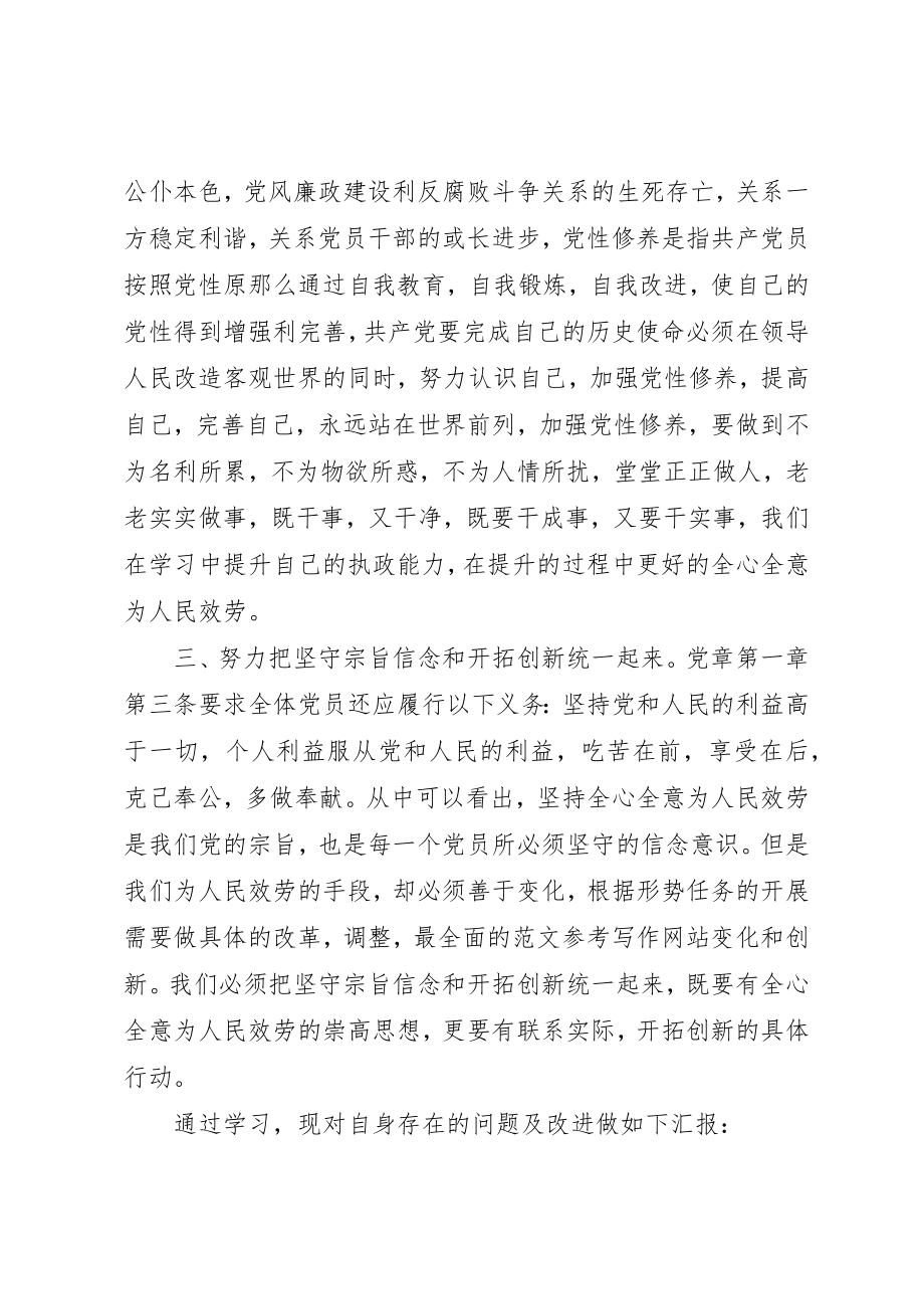 2023年党章党规学习心得精选2篇.docx_第2页