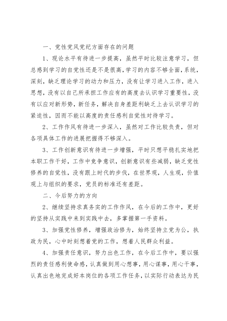 2023年党章党规学习心得精选2篇.docx_第3页