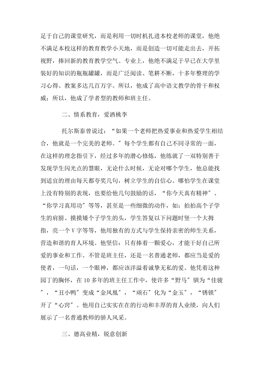 2023年教师先进事迹材料扎根农村 奉献青春.docx_第2页