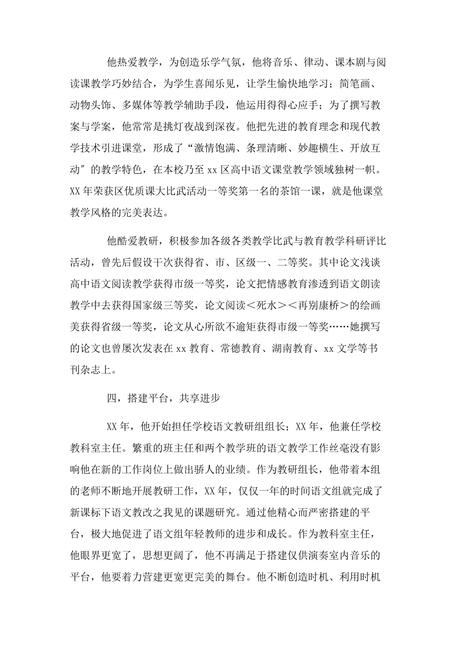 2023年教师先进事迹材料扎根农村 奉献青春.docx_第3页