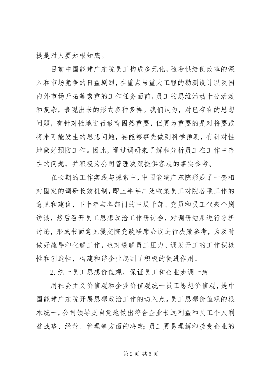 2023年思想政治工作保障企业持续发展.docx_第2页