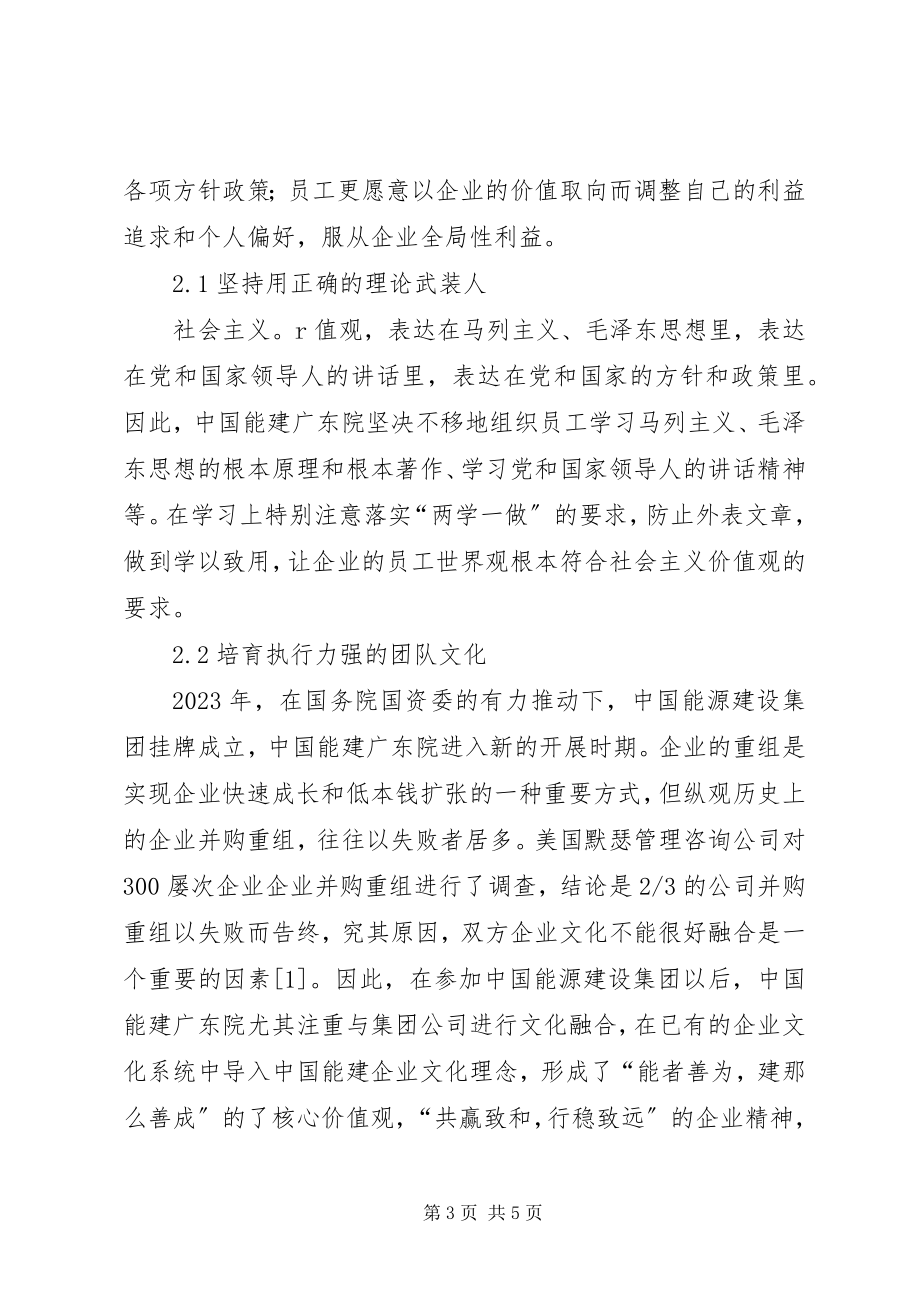 2023年思想政治工作保障企业持续发展.docx_第3页