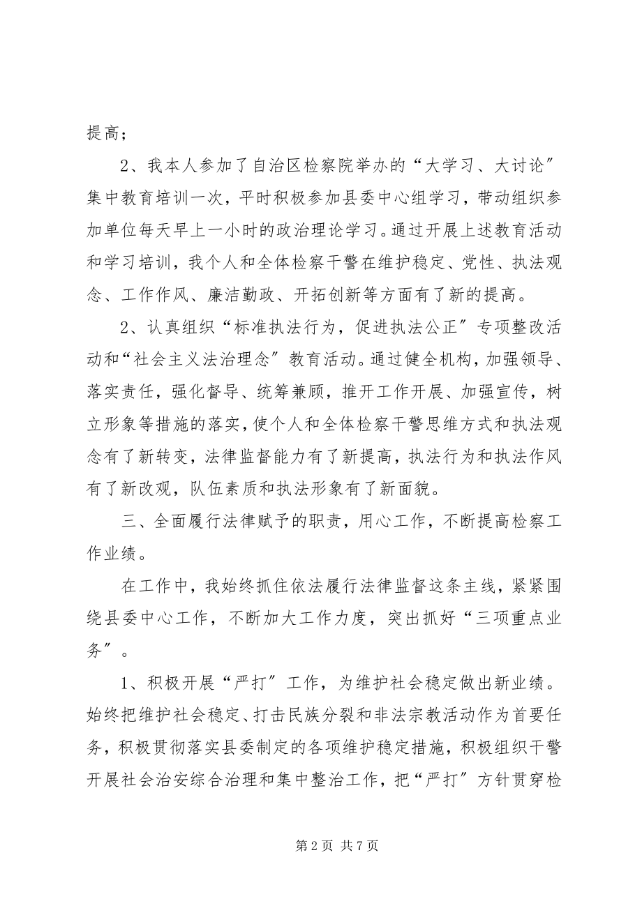 2023年检察院检察长述职述廉.docx_第2页