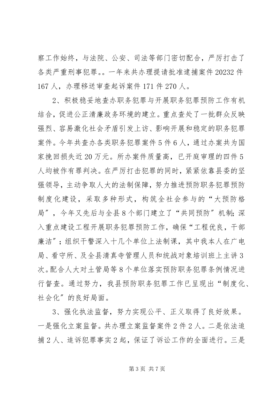 2023年检察院检察长述职述廉.docx_第3页