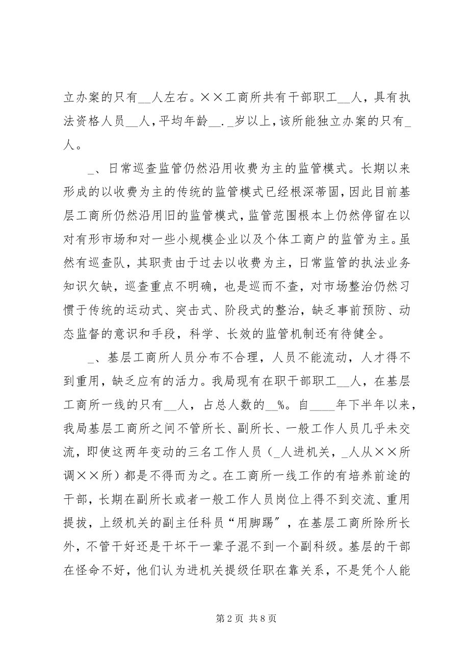 2023年工商所职能转型的现状及对策.docx_第2页