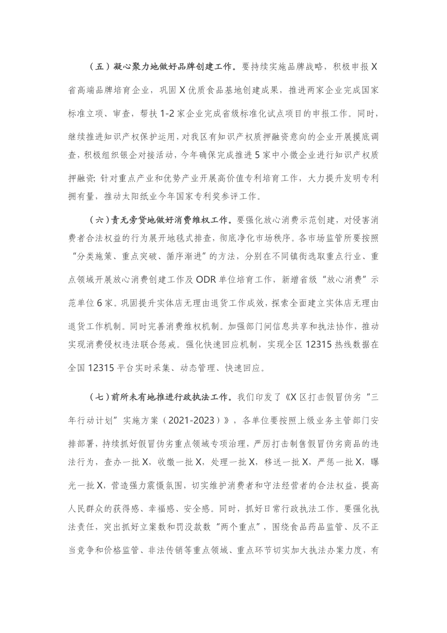 在全局重点工作推进暨提升执行力动员会议上的讲话.docx_第3页