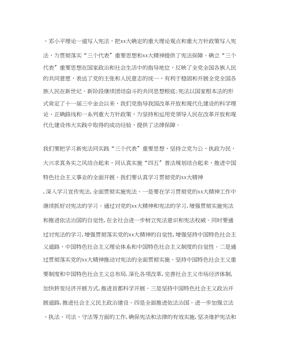 2023年教师学习宪法的心得体会.docx_第2页