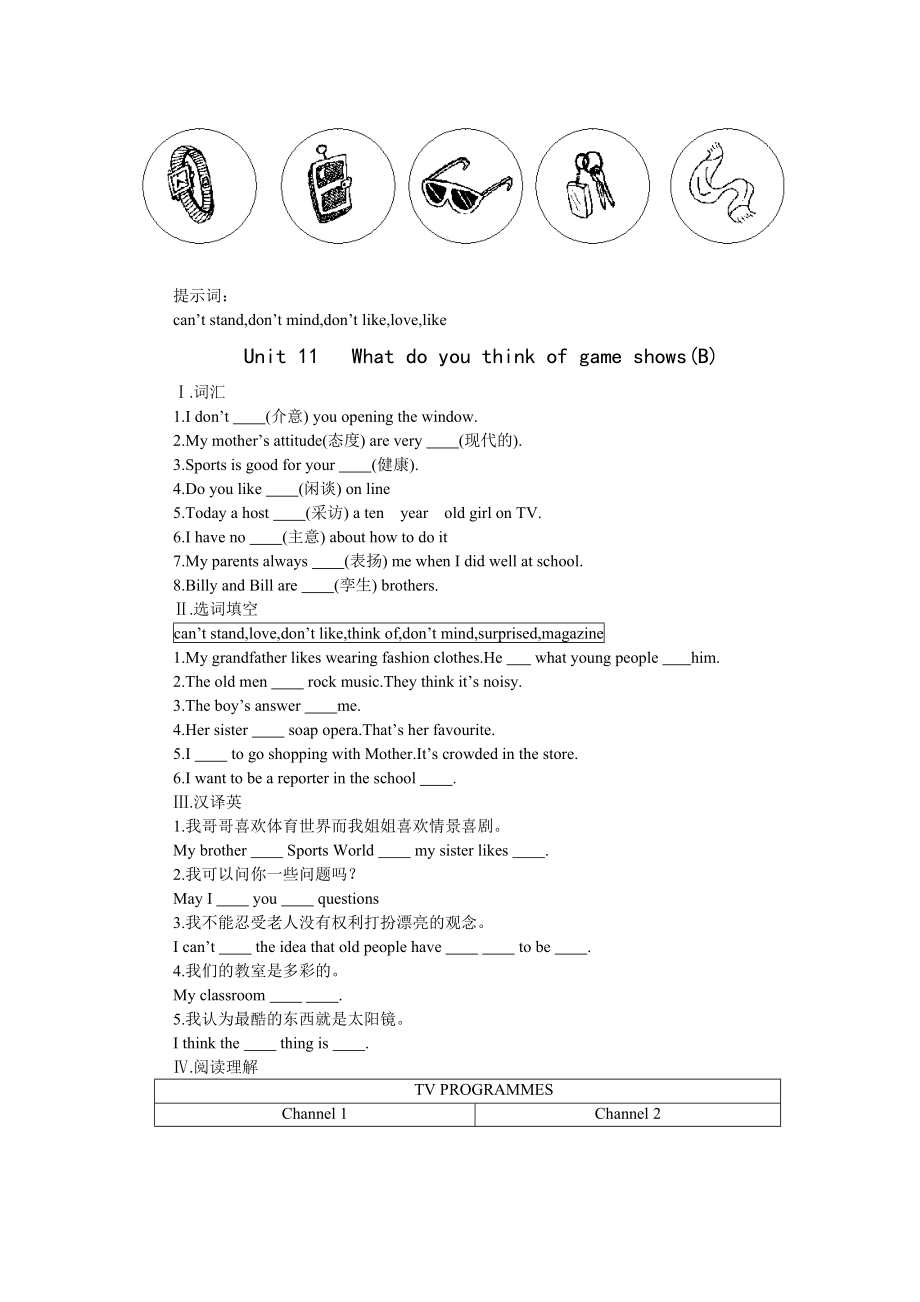 2023年unit11whatdoyouthinkofgameshows同步训练人教新目标七年级下1doc初中英语.docx_第3页