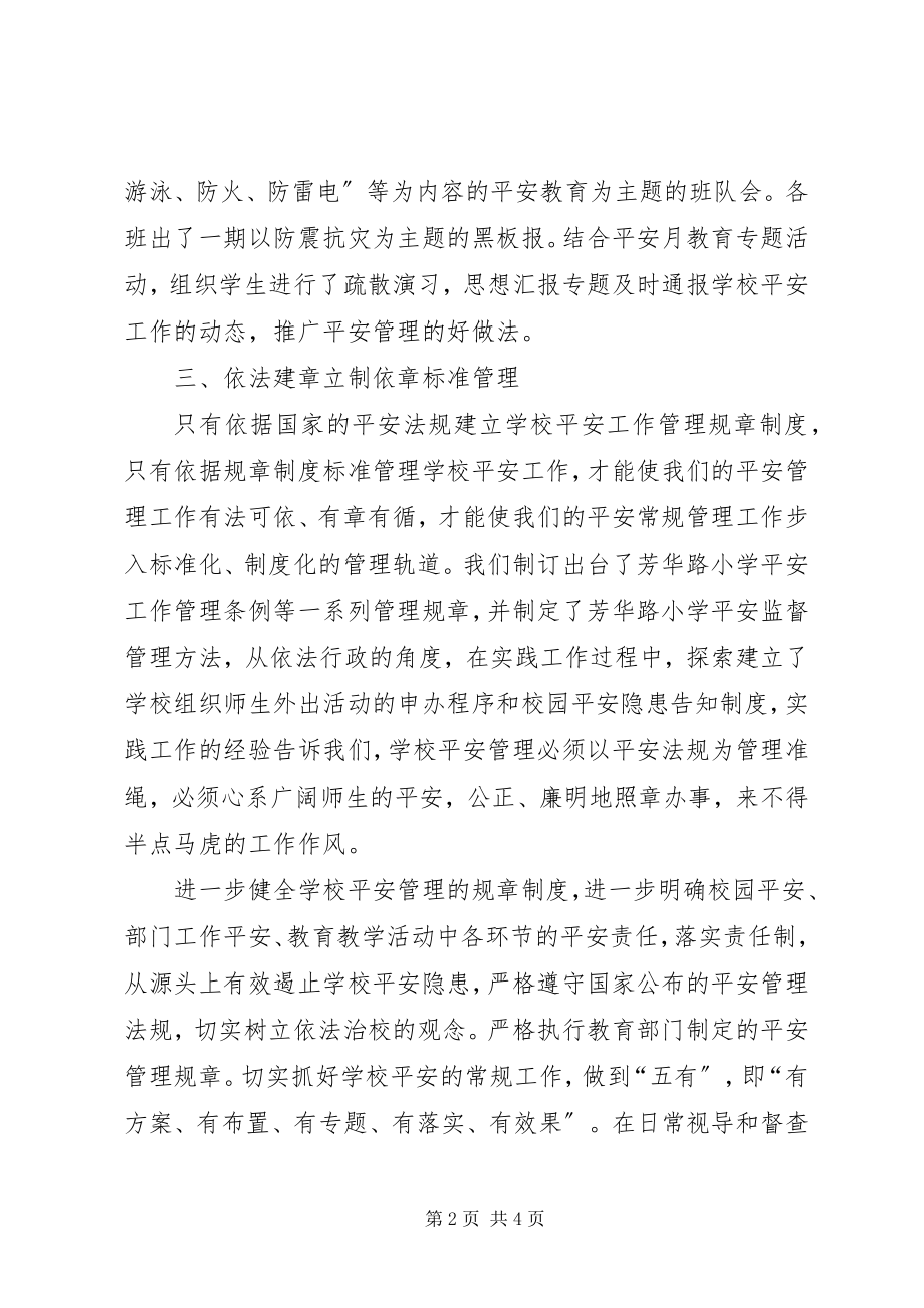 2023年校园安全生产月活动总结.docx_第2页