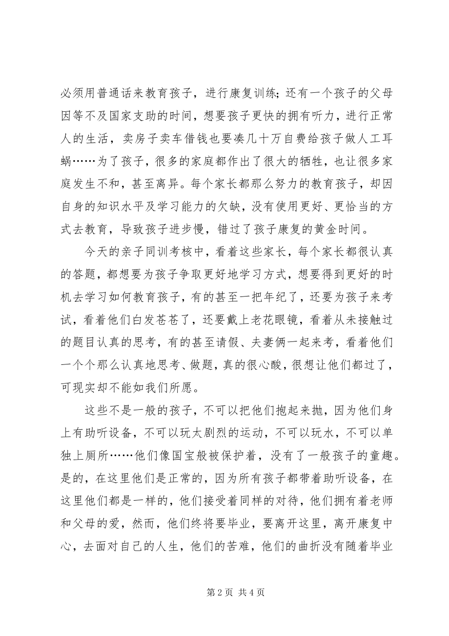 2023年康复中心的心得体会.docx_第2页