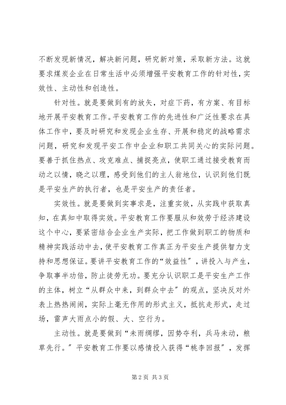 2023年煤炭企业安全应注重“四性”教育.docx_第2页