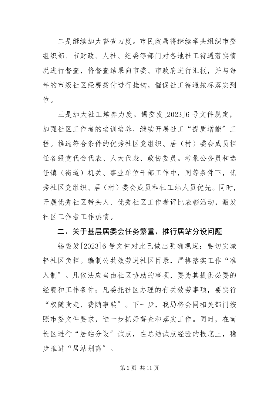 2023年民政局社会评议反馈意见整改措施.docx_第2页