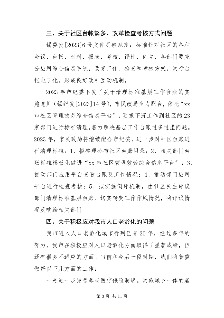 2023年民政局社会评议反馈意见整改措施.docx_第3页