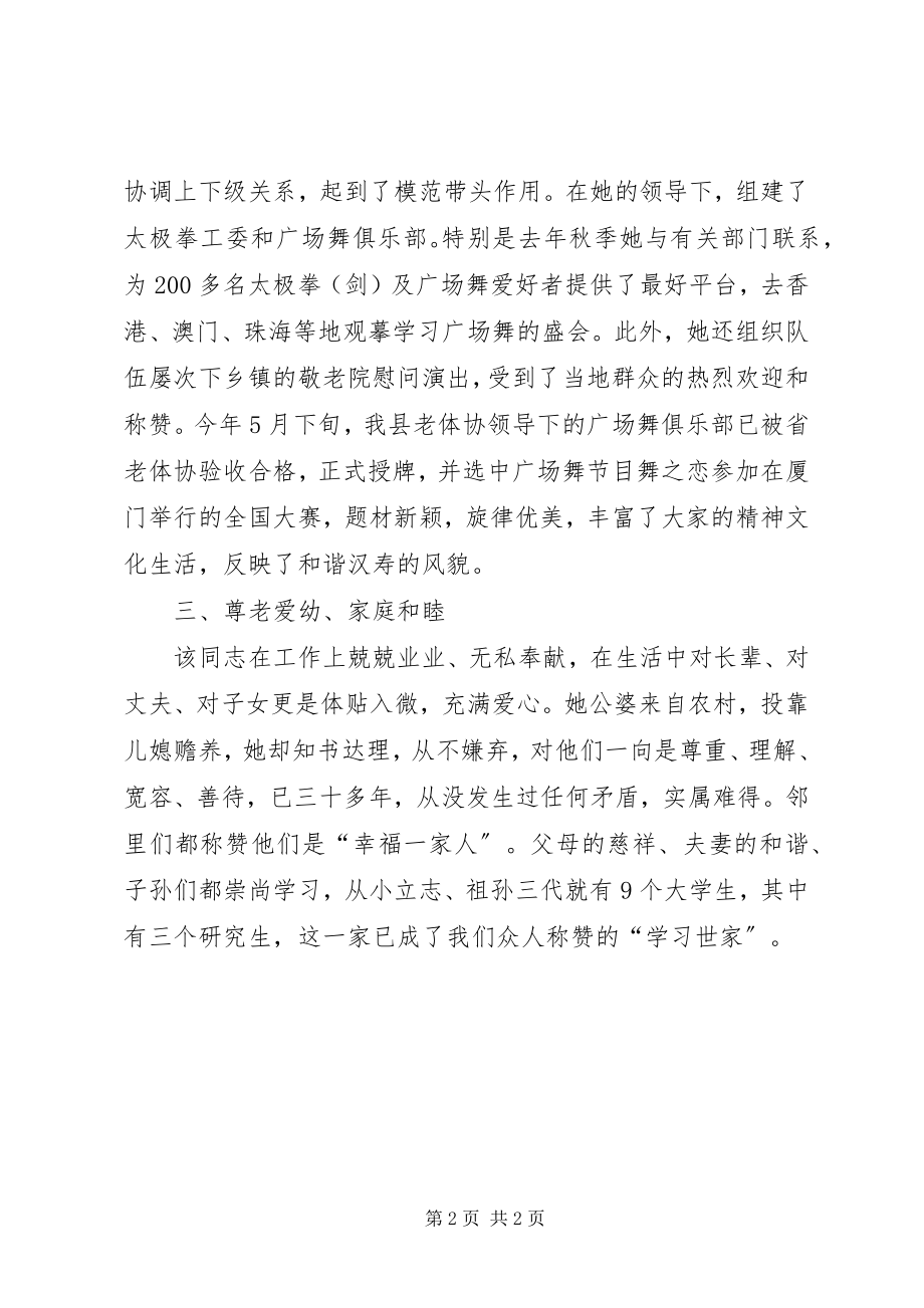 2023年优秀共产党员事迹材料2.docx_第2页