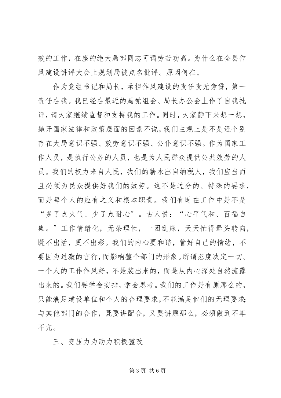 2023年干部职工思想整改大会上的致辞.docx_第3页