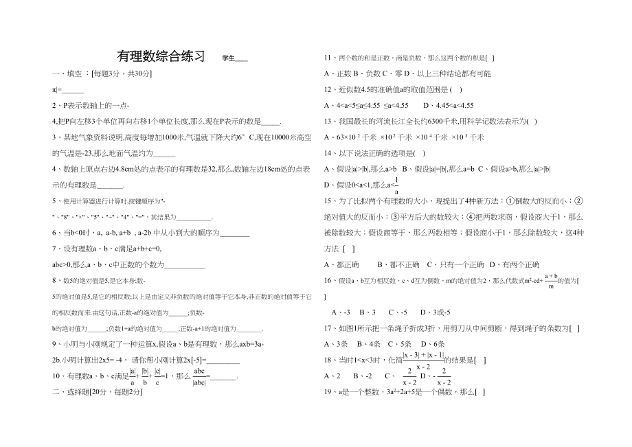 2023年七上劳动初一有理数创新测评卷华师大版.docx_第1页