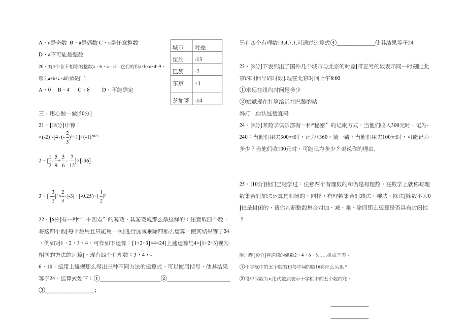 2023年七上劳动初一有理数创新测评卷华师大版.docx_第2页