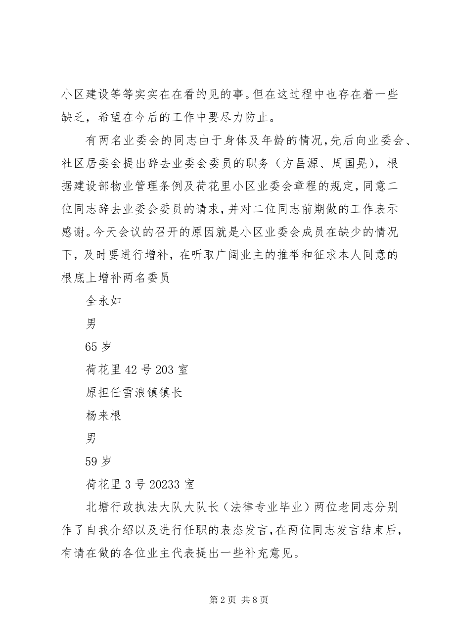 2023年荷花里小区第二届业委会委员增补大会.docx_第2页