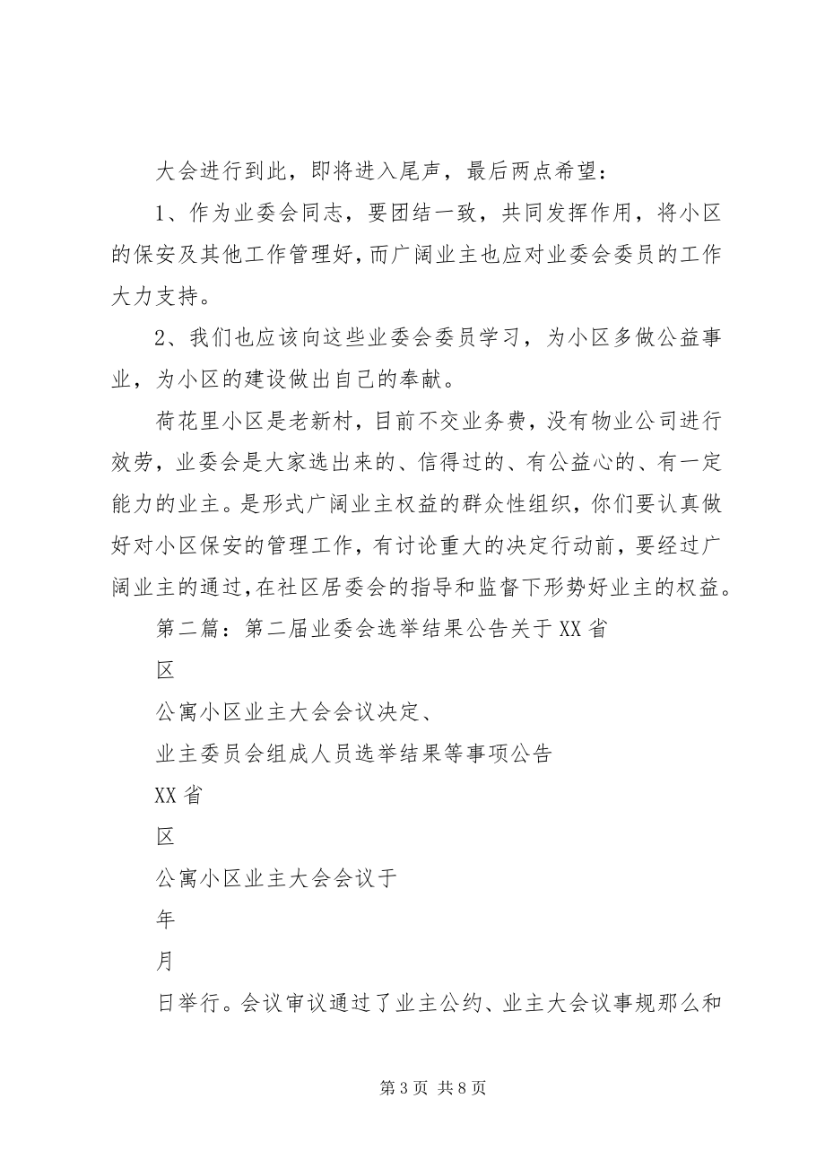 2023年荷花里小区第二届业委会委员增补大会.docx_第3页