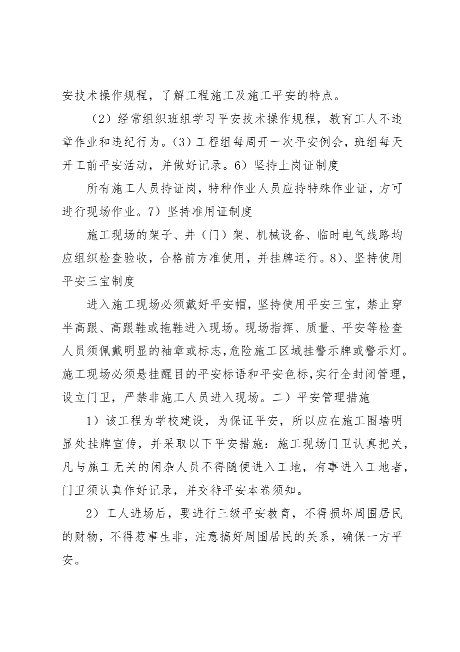 2023年第四章安全管理体系与措施新编.docx_第3页