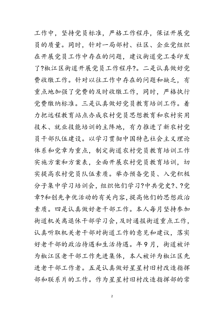 2023年区委组织员年终小结范文.doc_第2页