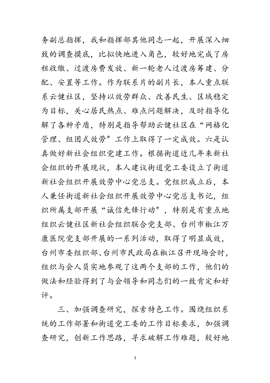 2023年区委组织员年终小结范文.doc_第3页