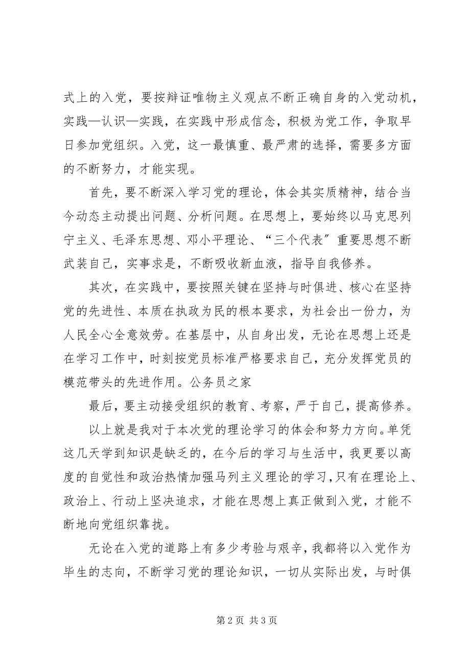 2023年学习党章的理论心得感想.docx_第2页