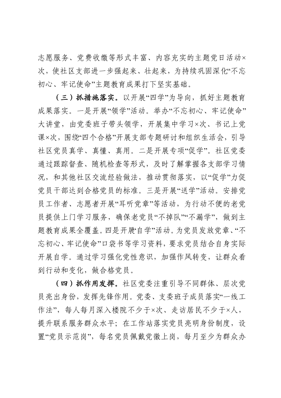 在党建调研上的汇报材料.docx_第2页