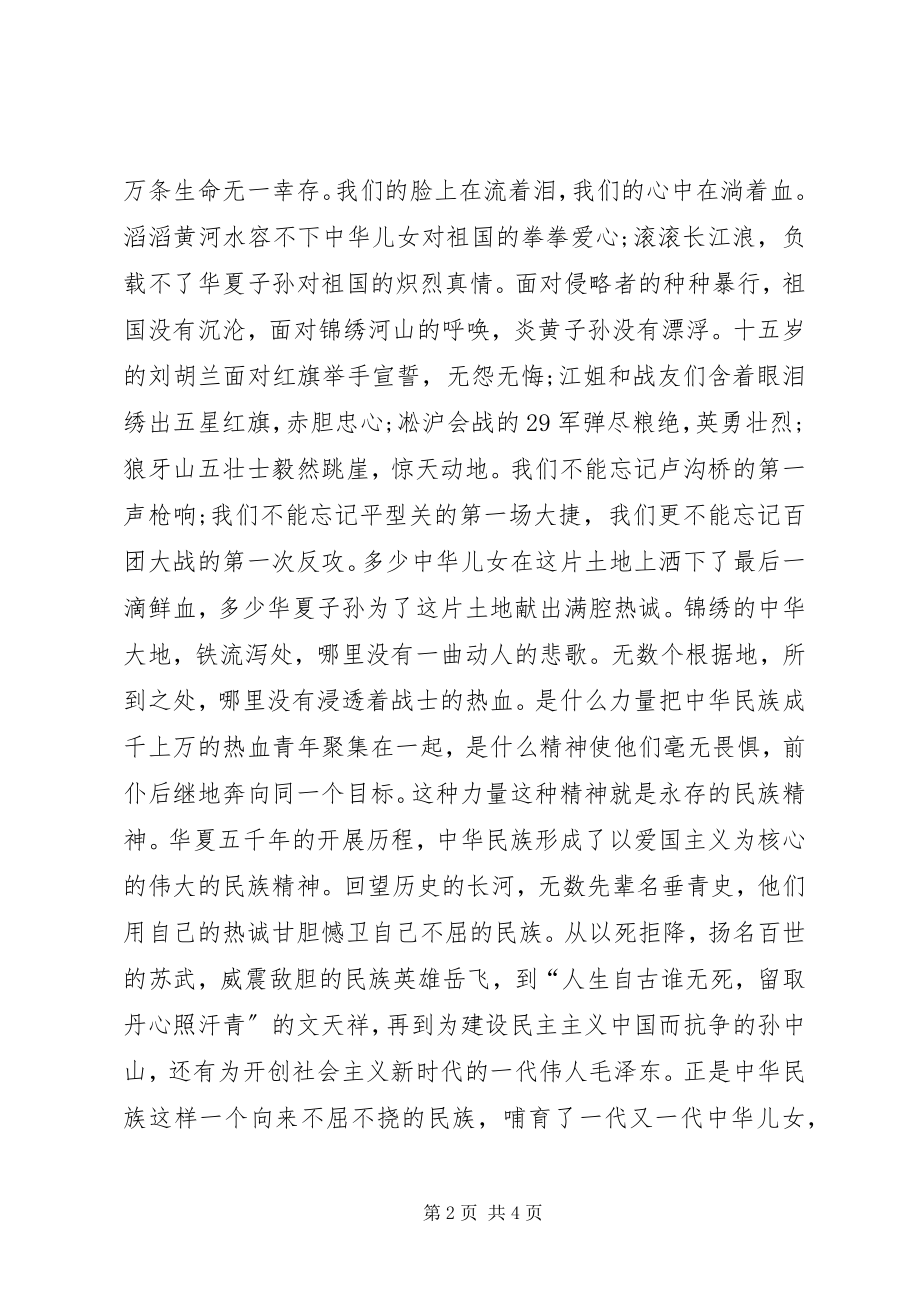 2023年纪念抗战胜利71周演讲稿征文.docx_第2页