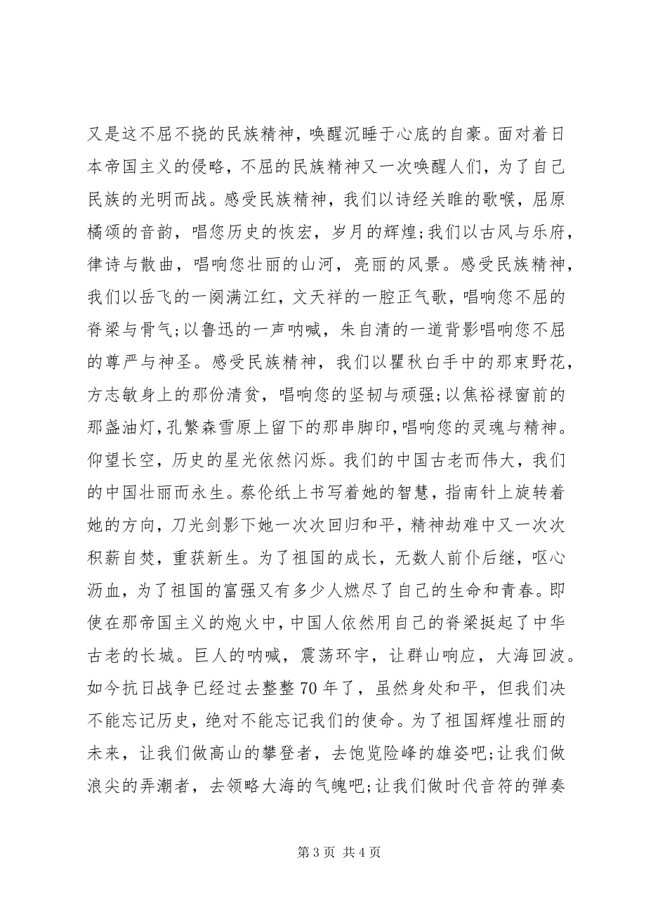 2023年纪念抗战胜利71周演讲稿征文.docx_第3页