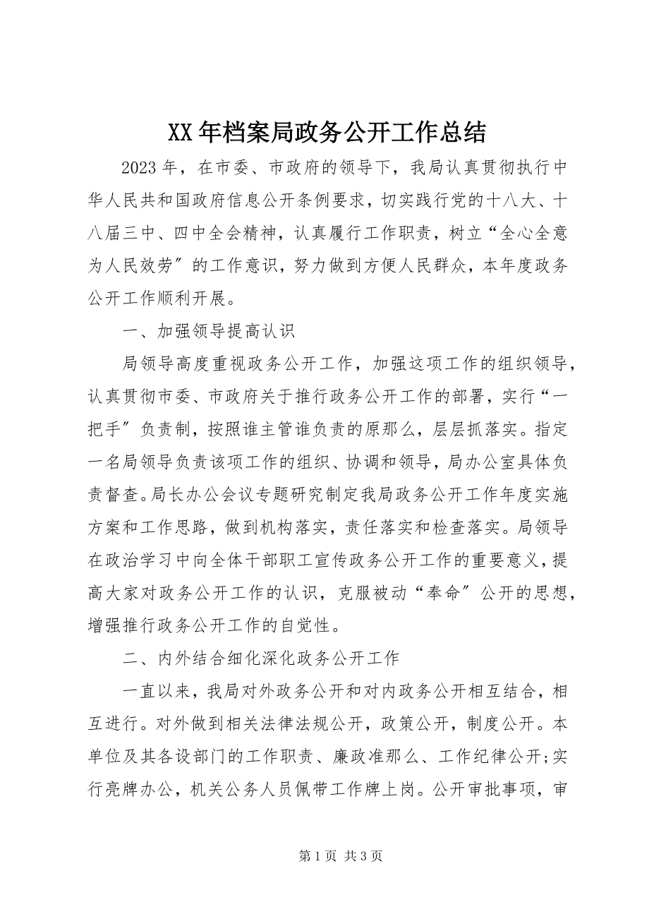 2023年档案局政务公开工作总结.docx_第1页