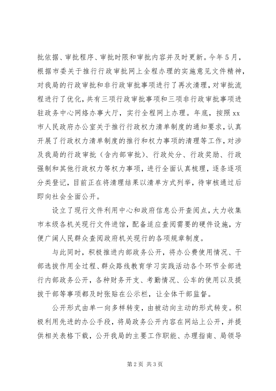 2023年档案局政务公开工作总结.docx_第2页