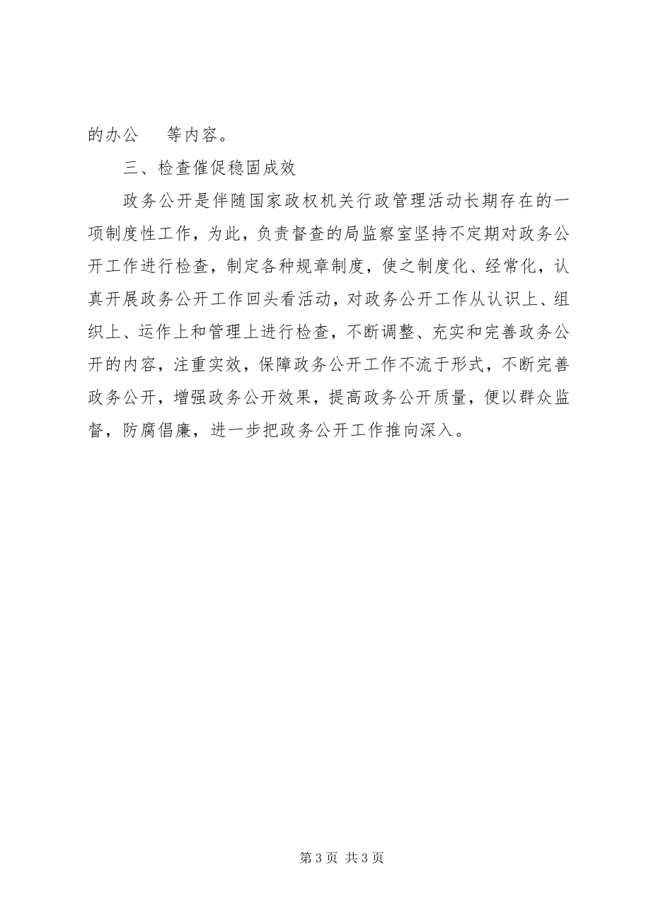 2023年档案局政务公开工作总结.docx_第3页