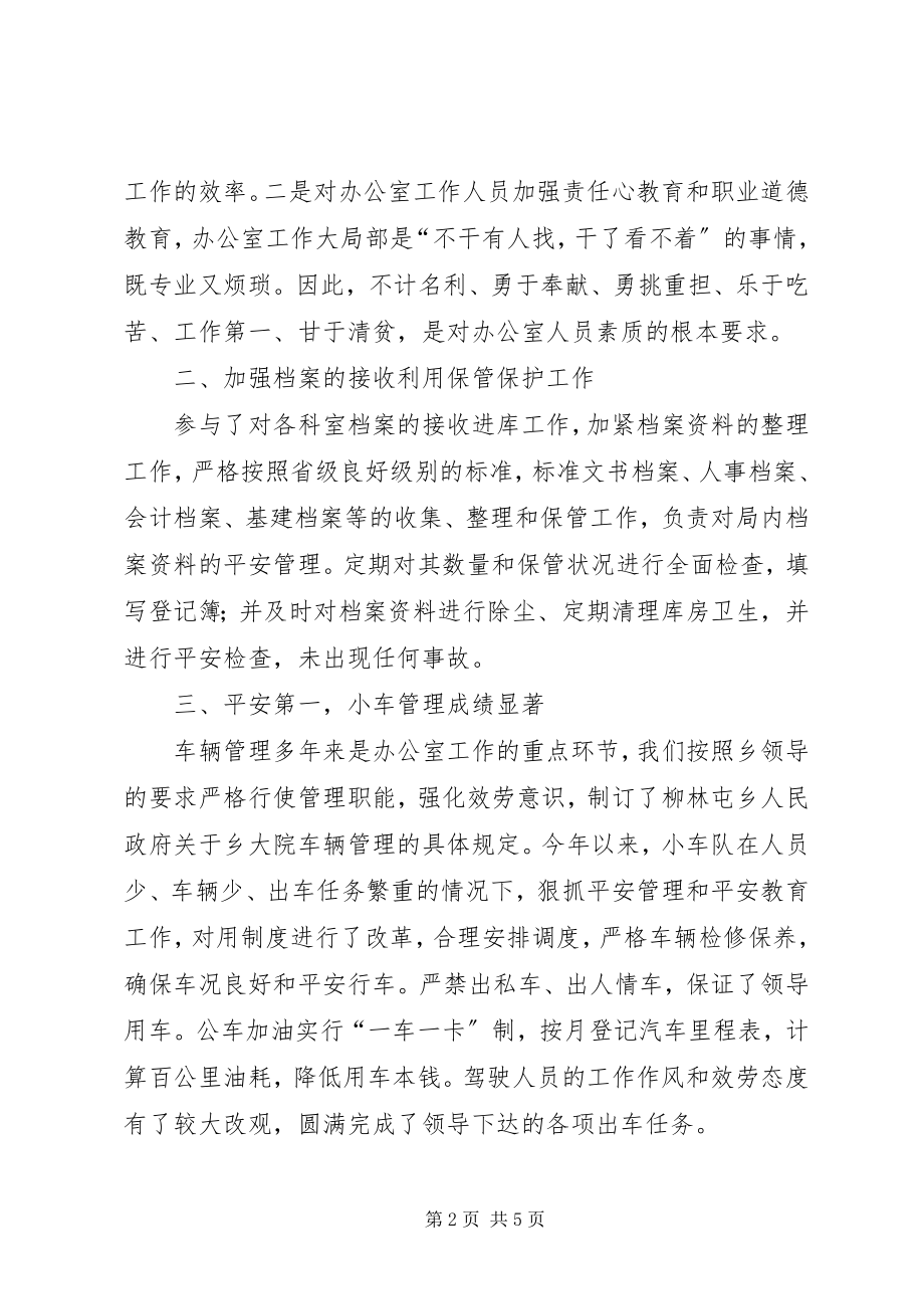 2023年办公室工作总结及计划新编.docx_第2页