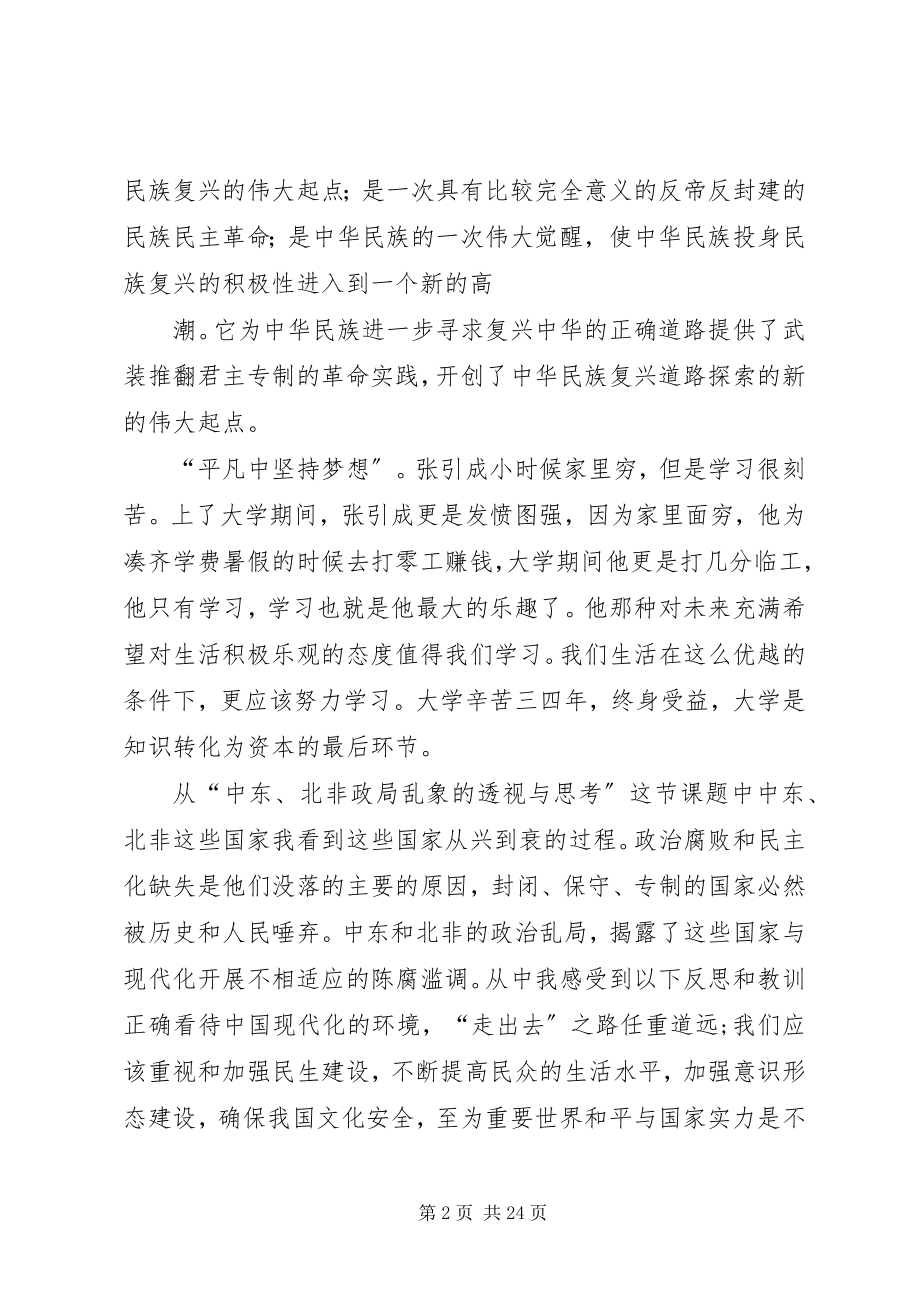 2023年青马工程培训心得.docx_第2页