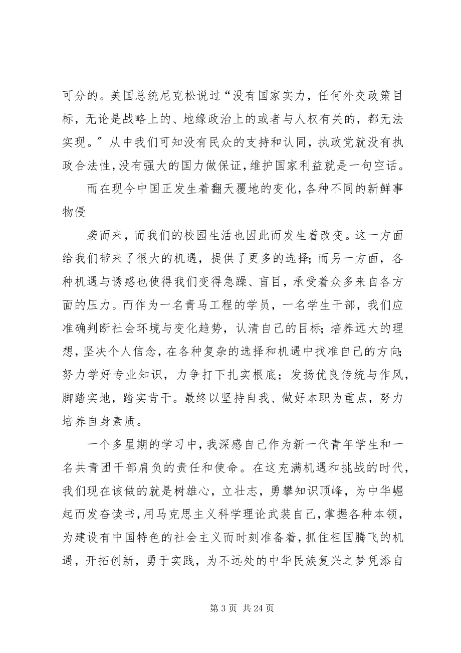 2023年青马工程培训心得.docx_第3页