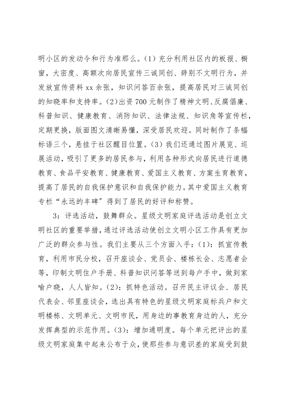 2023年创建文明小区申报材料.docx_第2页