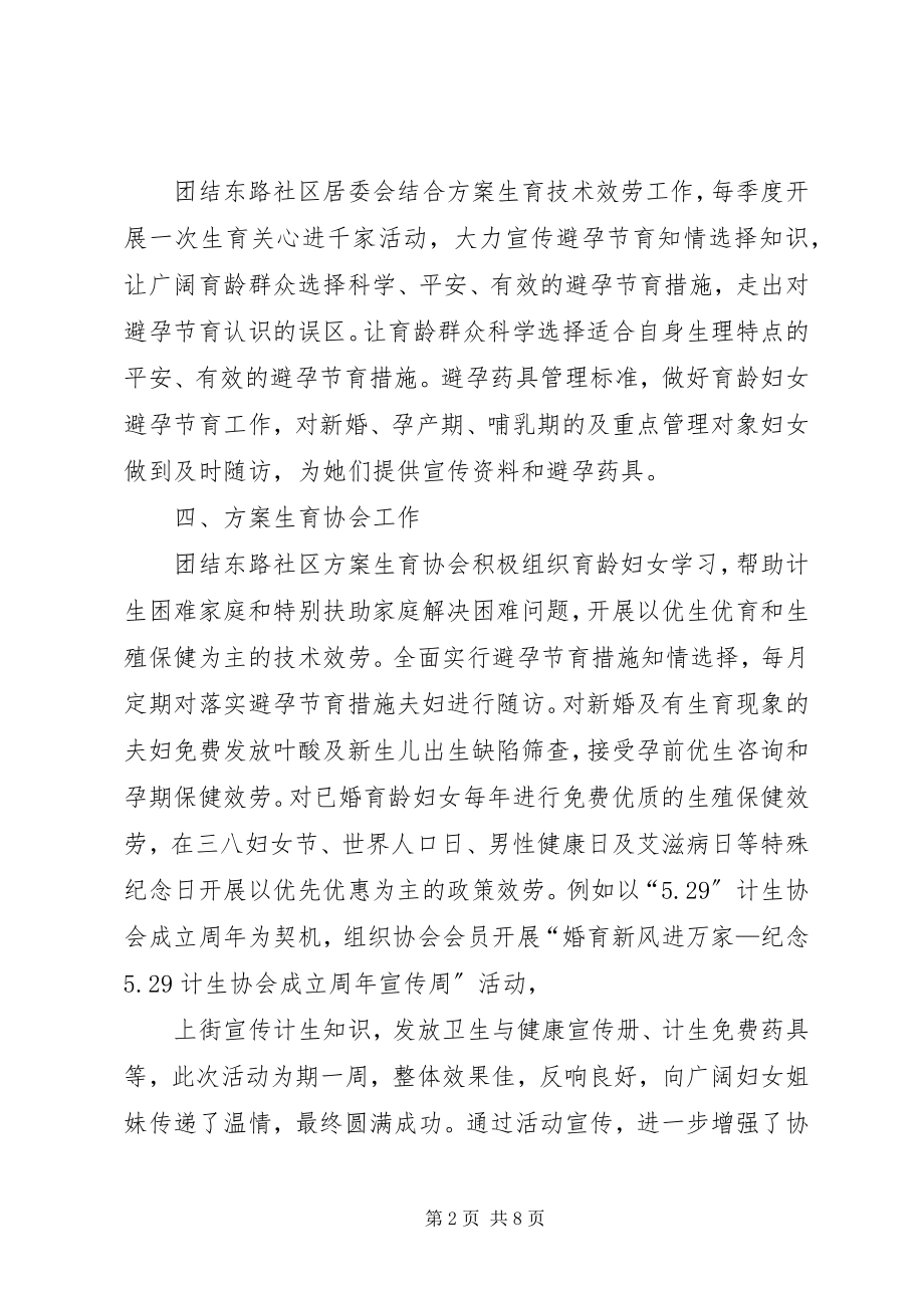 2023年计生工作总结社区.docx_第2页