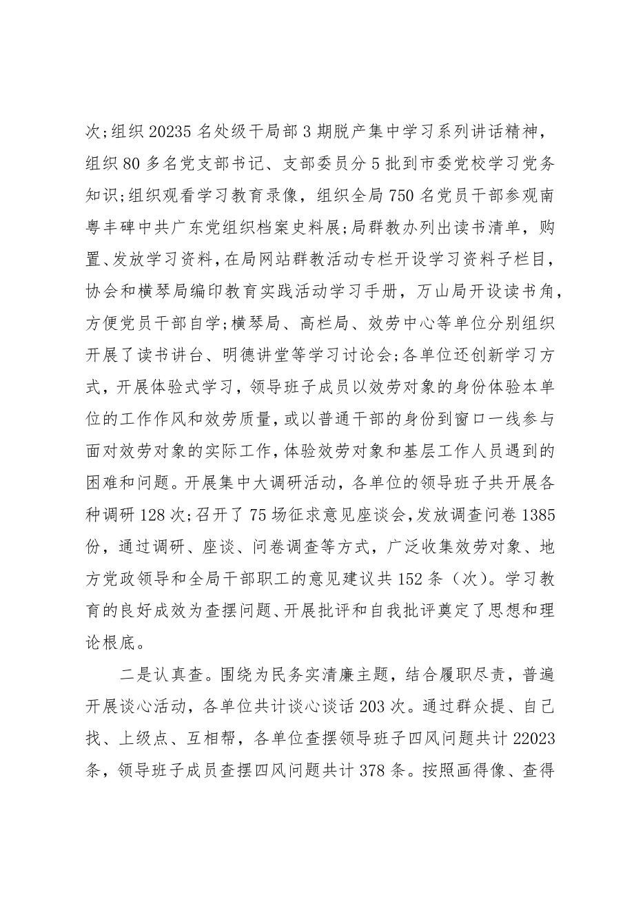 2023年党的群众路线群众评价表.docx_第3页