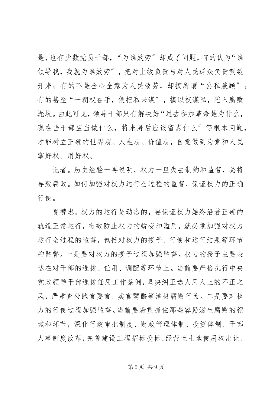 2023年权力运行制约监督思考.docx_第2页