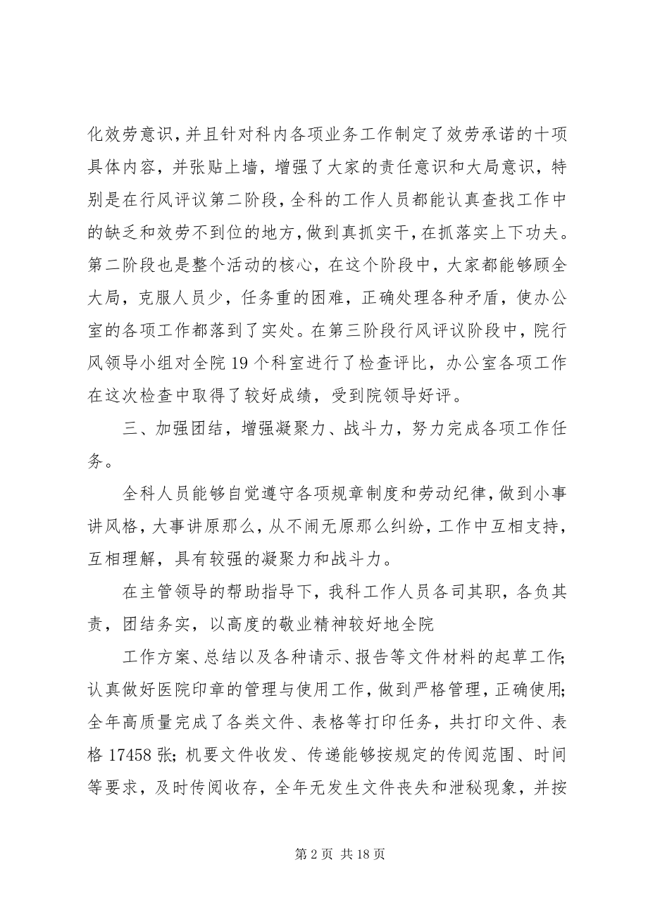 2023年医院办公室年度工作总结.docx_第2页