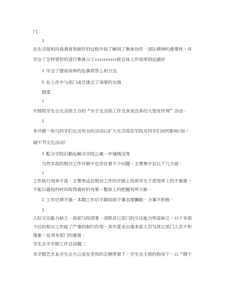 2023年学生会半学期工作总结.docx_第2页