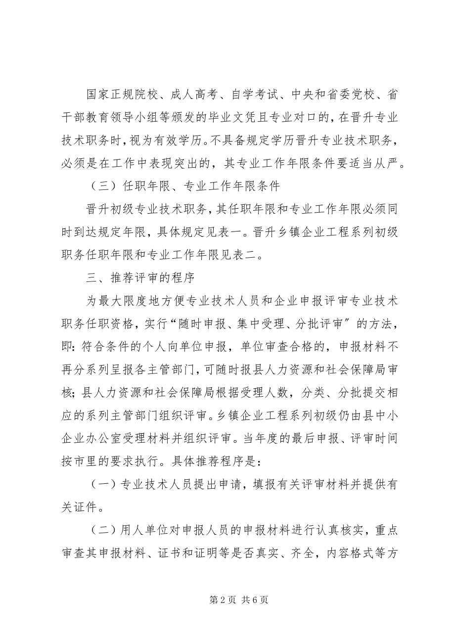 2023年企业职务评定指导意见.docx_第2页