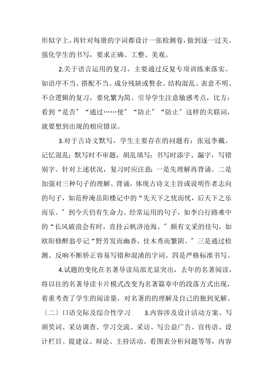 2023年中考语文复习研讨会发言稿.doc_第2页