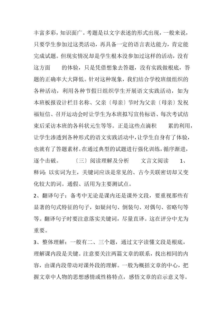 2023年中考语文复习研讨会发言稿.doc_第3页