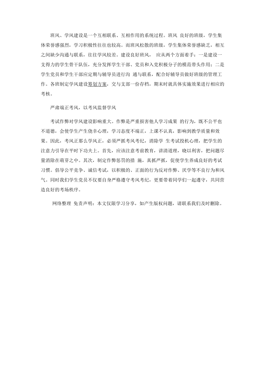 2023年学生党支部学风建设策划书.docx_第2页